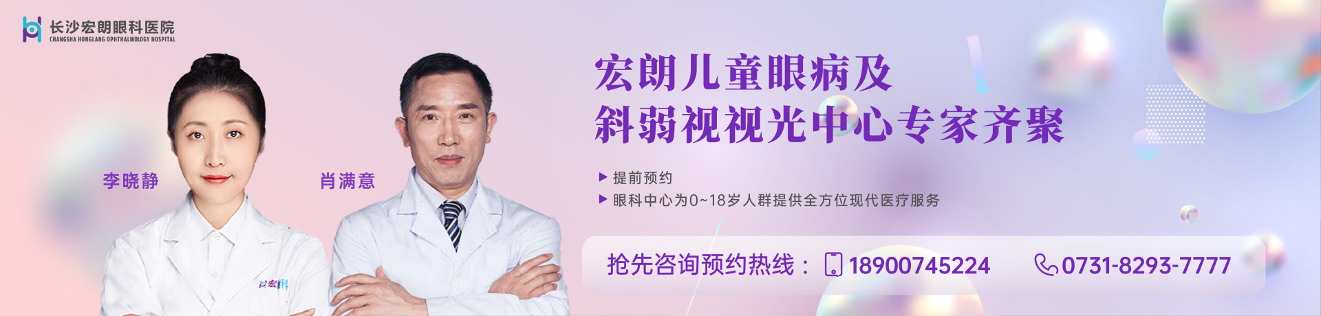 pc儿童眼科banner