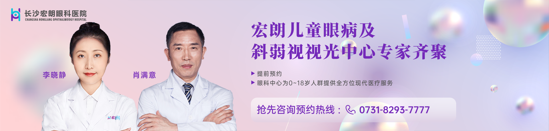 儿童眼病